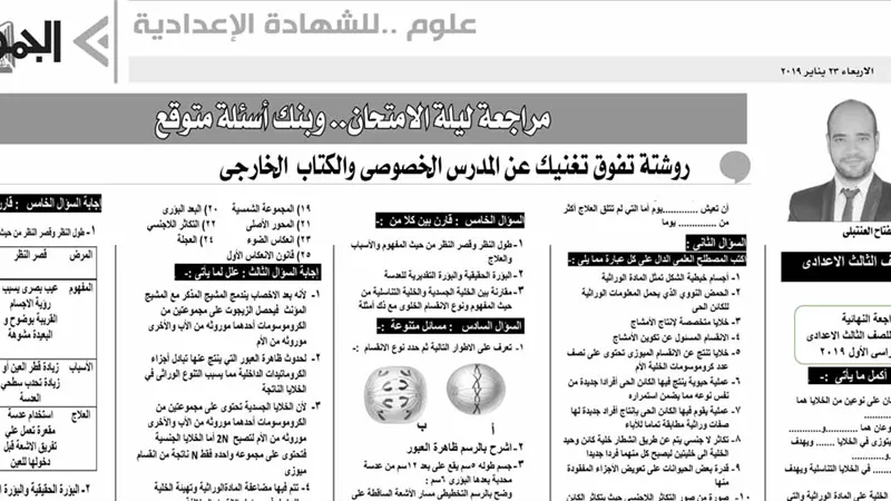 مراجعة نهائية لعلوم الشهادة الاعدادية