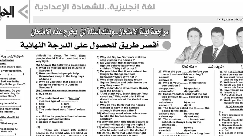 المراجعة النهائية في اللغة الانجليزية للشهادة الاعدادية