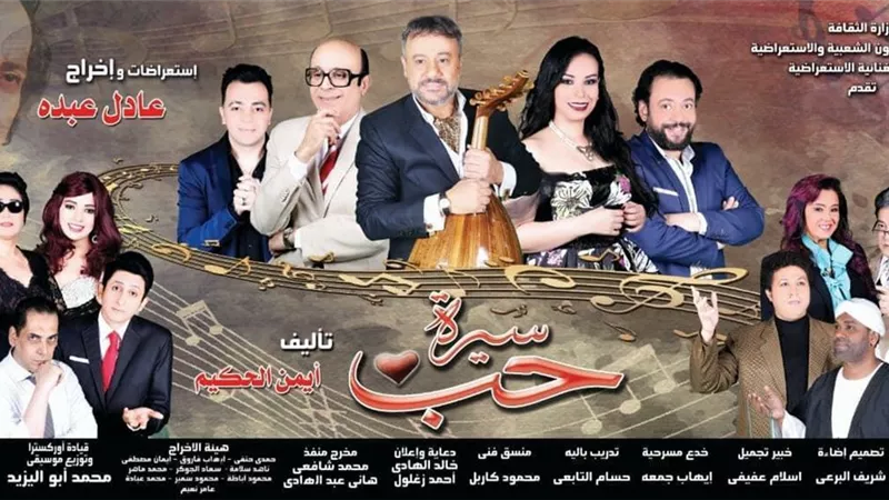 الخميس المقبل إفتتاح سيرة حب علي البالون