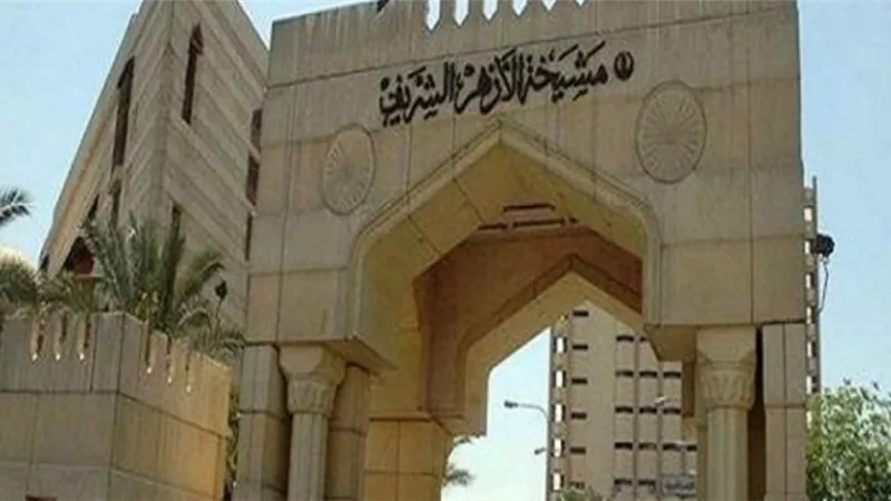الازهر يعلن عن حاجته لشيوخ ووكلاء لمعاهد البعوث والدراسات الخاصة ..تعرف على الشروط والتفاصيل