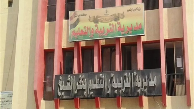 الغاء امتحان طالب تعدى على معلمته بكفر الشيخ