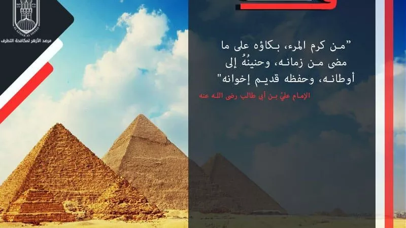 مرصد الأزهر يطلق حملة 