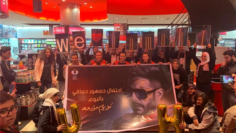 جمهور محمد حماقى يحتفلون بطرح ألبومه