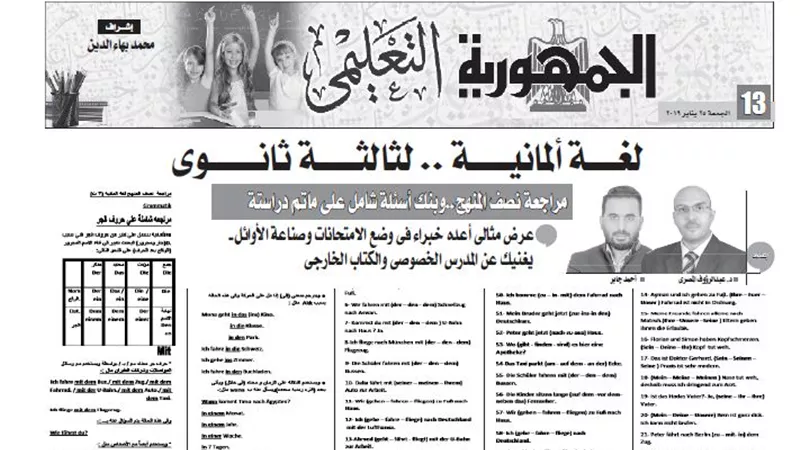مراجعة نصف المنهج للغة الالمانية للثانوية العامة