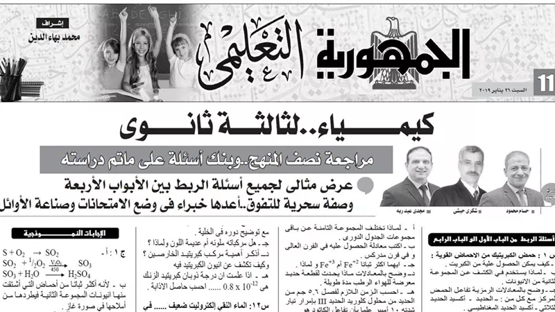 مراجعة نصف المنهج في الكيمياء للشهادة الثانوية
