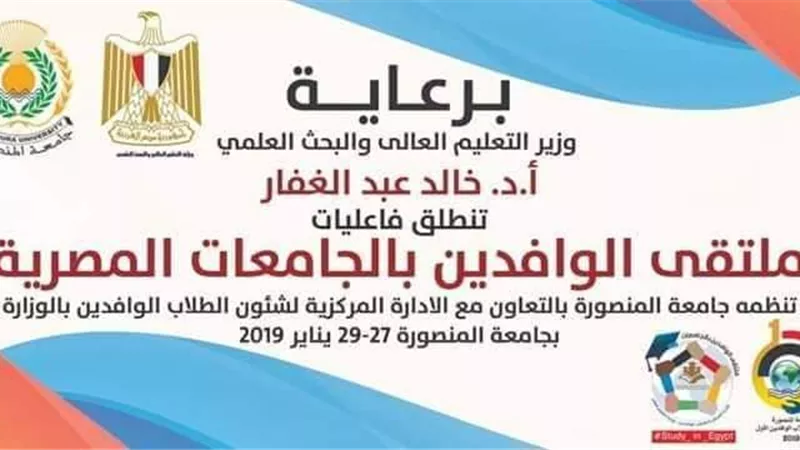 انطلاق الملتقى الأول للطلاب الوافدين بمشاركة جامعة عين شمس..غداً