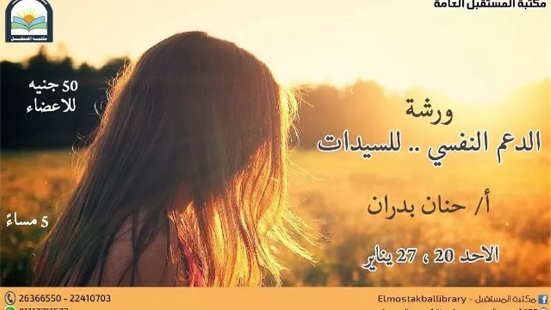 مشاكل ضغوط المجتمع في ندوة 