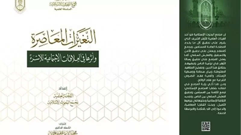 جناح الأزهر بمعرض الكتاب يناقش 