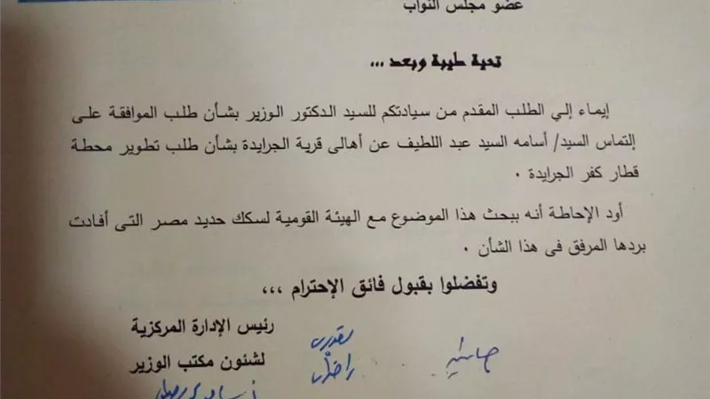 تطوير محطات السكه الحديد في بيلا