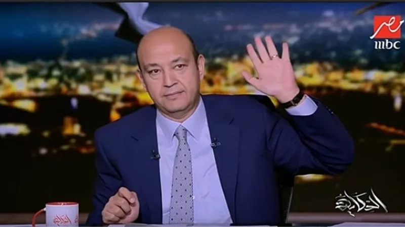 عمرو أديب: 
