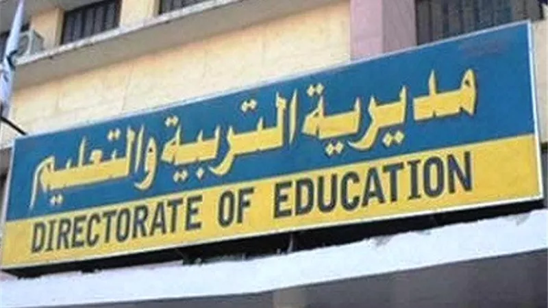 تعليم الشرقية تنفى وجود مسابقات للتعاقد مع معلمين جدد
