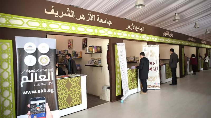 ٢٠ كتابًا بأقلام شيوخ الأزهر بمعرض الكتاب أبرزهم الطيب وشلتوت وجاد الحق