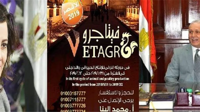 محرز وألهم يفتتحان أكبر معرض للإنتاح الداجنى والحيوانى بالأقصر