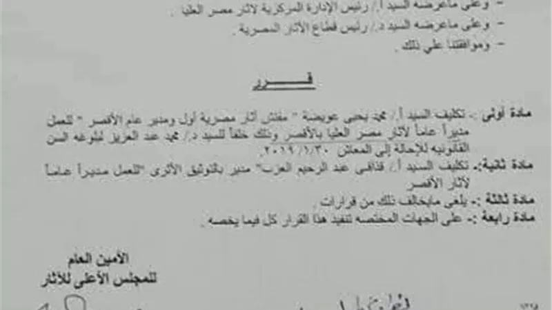 عويضة مديرا لآثار مصر العليا والقذافى للأقصر
