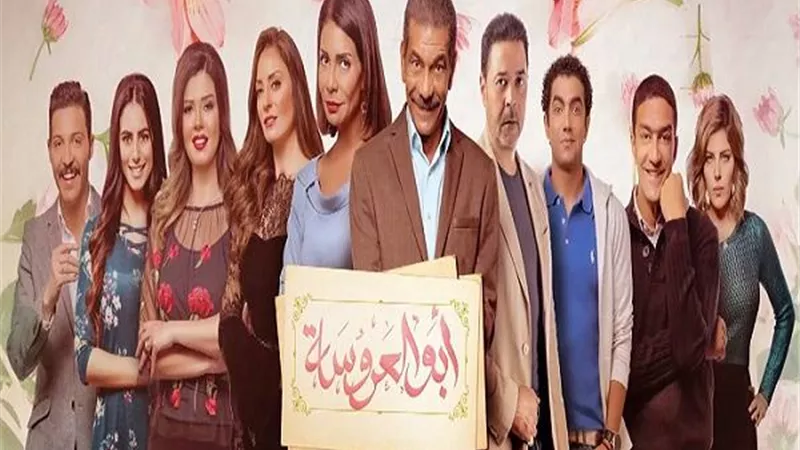 أسرة مسلسل ابو العروسة اساءوا للمهنه بالفاظهم الخارجة