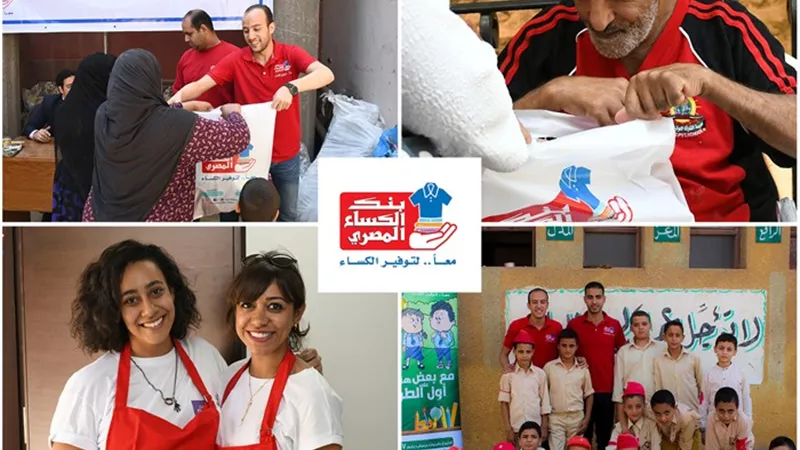 بنك الكساء المصرى.. مؤسسة مجتمعية خيرية متخصصة فى توفير الملبس والغطاء المناسب للمحتاجين