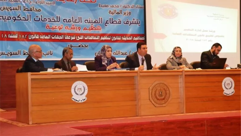 ورشة عمل بالسويس حول مفاهيم قانون التعاقدات بالجهات الحكومية