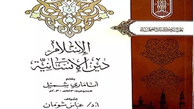 بأقلام المستشرقين..