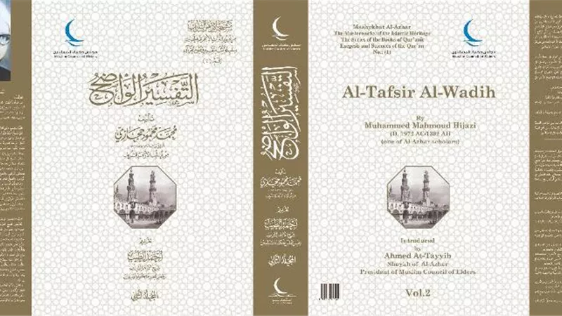 25 كتابا حول القرآن الكريم وتفسيره في جناح الأزهر بمعرض الكتاب