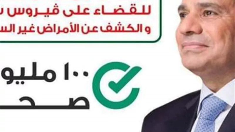 94 % نسبة الإقبال على مبادرة 100 مليون صحة في الإسماعيلية