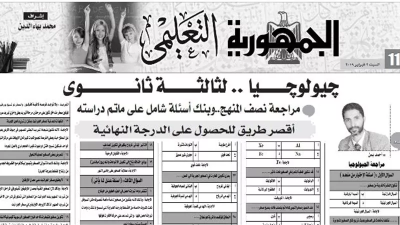 مراجعة نصف المنهج في مادة الجيولوجيا للصف الثالث الثانوي