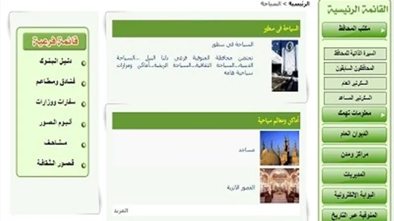 البوابة الالكترونية لمحافظة المنوفية
