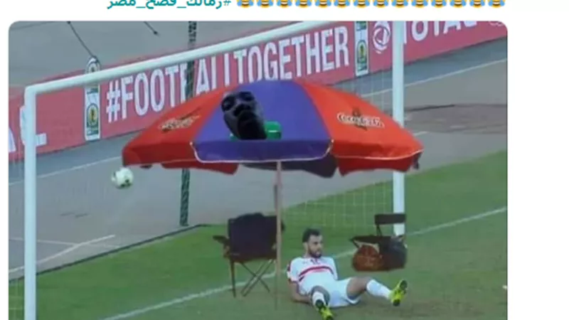 تحفيل على الزمالك على السوشيال ميديا