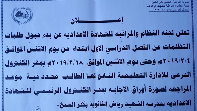 تلقي تظلمات طلاب الاعدادية بكفر الشيخ