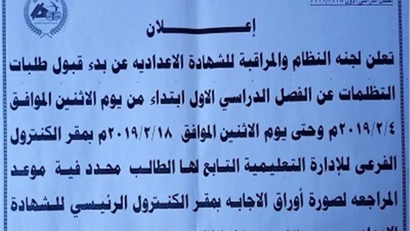 تلقي تظلمات طلاب الاعدادية