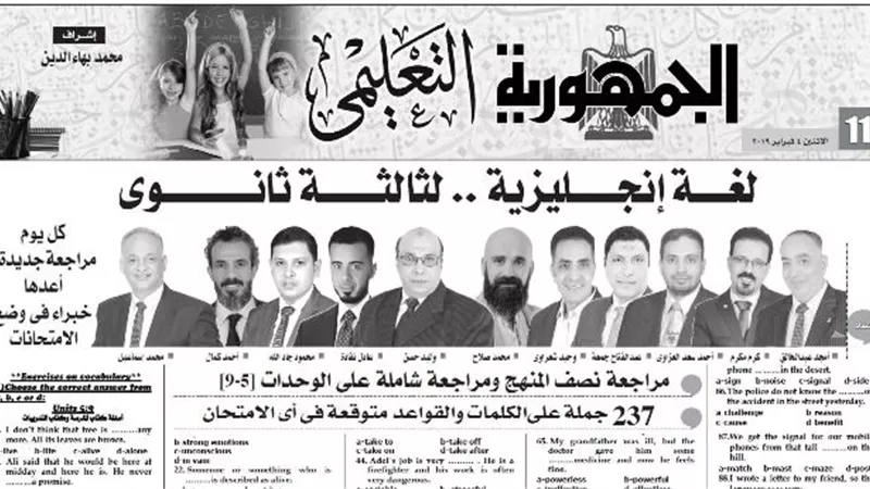 مراجعة شاملة في اللغة الانجليزية للصف الثالث الثانوي