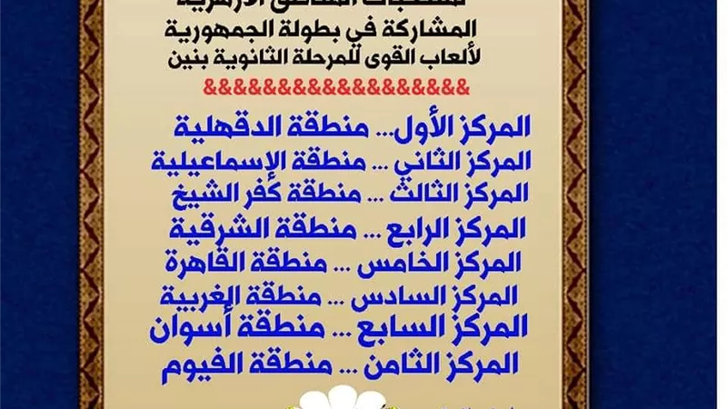 الإسماعيلية الأزهرية ثانى الجمهورية فى ألعاب القوى