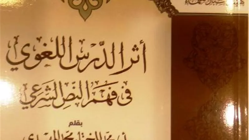 نصائح لغوية للباحثين في جناح الأزهر بمعرض الكتاب