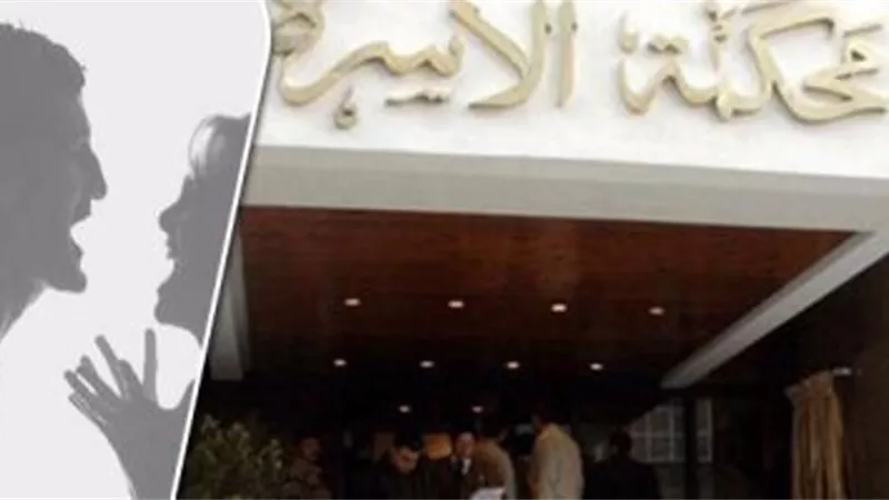 زوجى يريد معاشرتى طوال اليوم..صرخة زوجة امام محكمة الاسرة