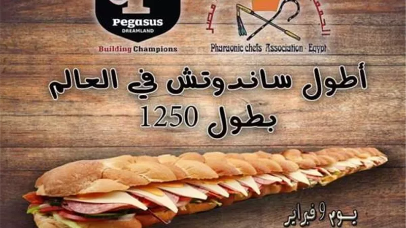 السبت القادم..مهرجان اطول ساندوتش بالعالم