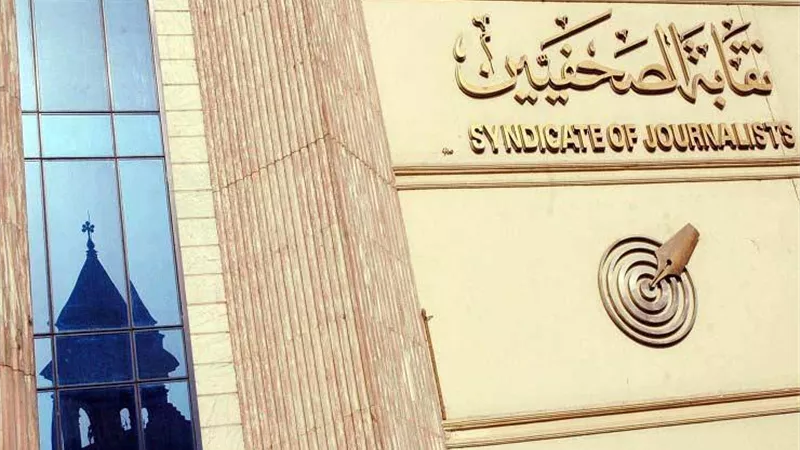 ننشر شروط الترشح لمجلس نقابة الصحفيين