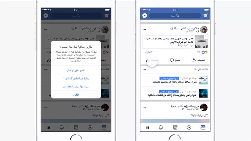 فيسبوك تطلق برنامج تدقيق الحقائق باللغة العربية