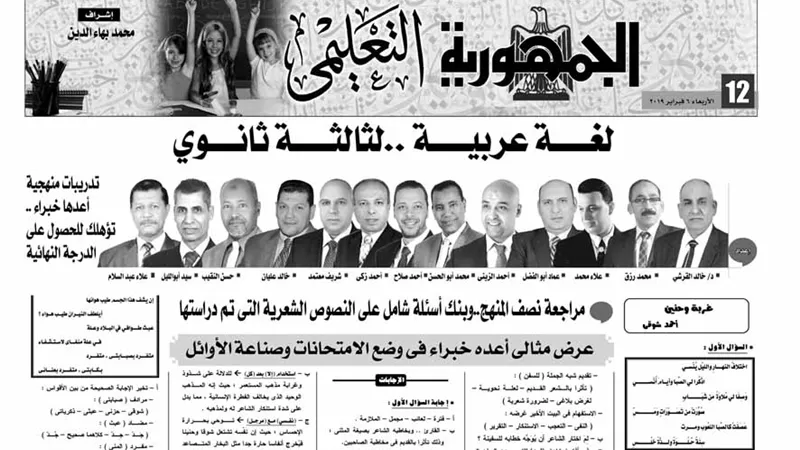 المراجة النهائية في اللغة العربية للثانوية العامة