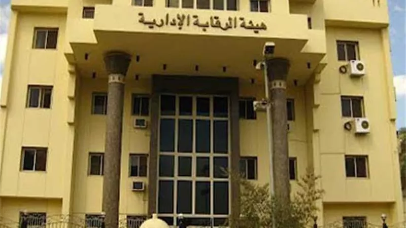 الرقابة الإدارية تضبط 5 قضايا رشوة فى قطاعات مختلفة