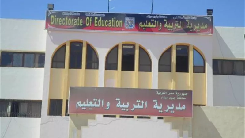 تعرف على شروط مسابقة التربية والتعليم والتخصصات المطلوبة بجنوب سيناء