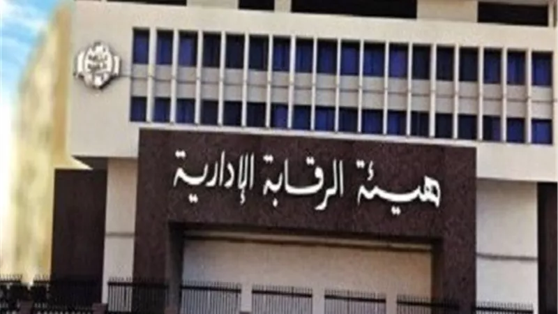 الرقابة الإدارية تصدر بيان إعلامي حول مانشر علي غير الحقيقة في كفر الشيخ