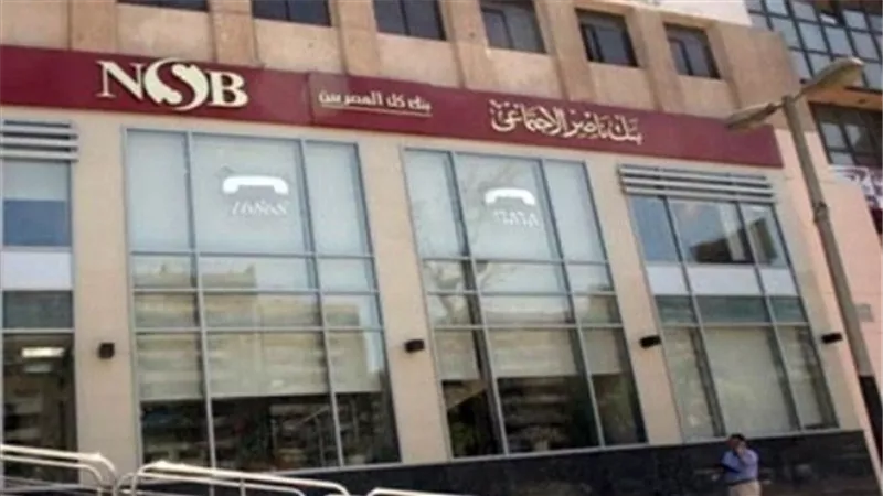أوعية ادخارية جديدة يطرحها بنك ناصر الاجتماعى.. تعرف عليها