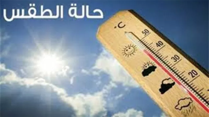 طقس اليوم معتدل على اغلب الانحاء شديد البرودة ليلاً