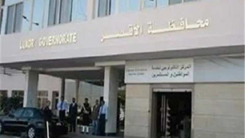 إحالة 213 موظفاً بالأقصر للتحقيق لغيابهم عن العمل بالإدارات المختلفة