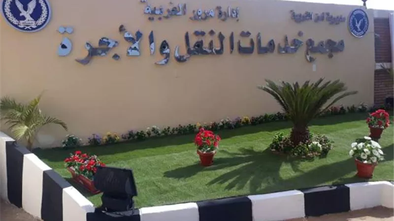 كيف تستخرج البطاقة الضريبية ورخصة القيادة بالغربية