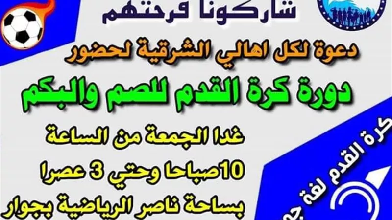 مستقبل وطن ينظم دورة فى الخماسية لشباب الصم والبكم بالشرقية اليوم
