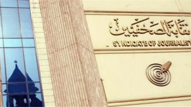 لليوم الثاني.. «الصحفيين» تواصل استقبال طلبات الترشح على مقعد النقيب ونصف أعضاء المجلس