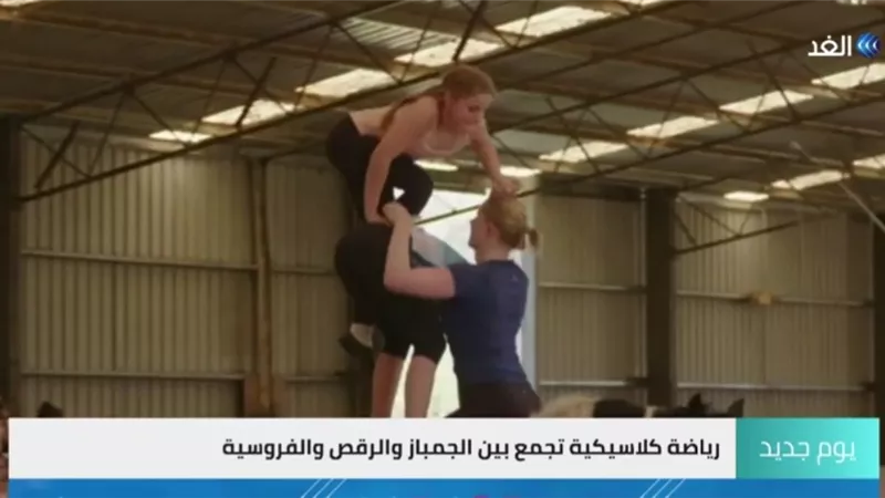 شاهد.. الراقصون على ظهر الحصان يبهرون العالم