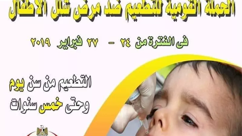 24فبراير .. انطلاق الحملة القومية ضد شلل الأطفال في الإسماعيلية