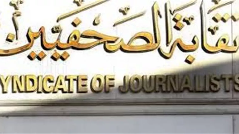 ٤ أعضاء يتقدموا بأوراقهم لعضوية مجلس 