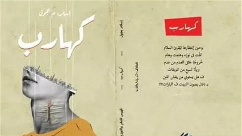 مناقشة ديوان